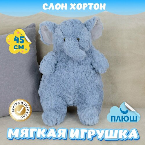 фото Мягкая игрушка слон хортон для девочек и мальчиков / плюшевый слоник для малышей kidwow голубой 45см