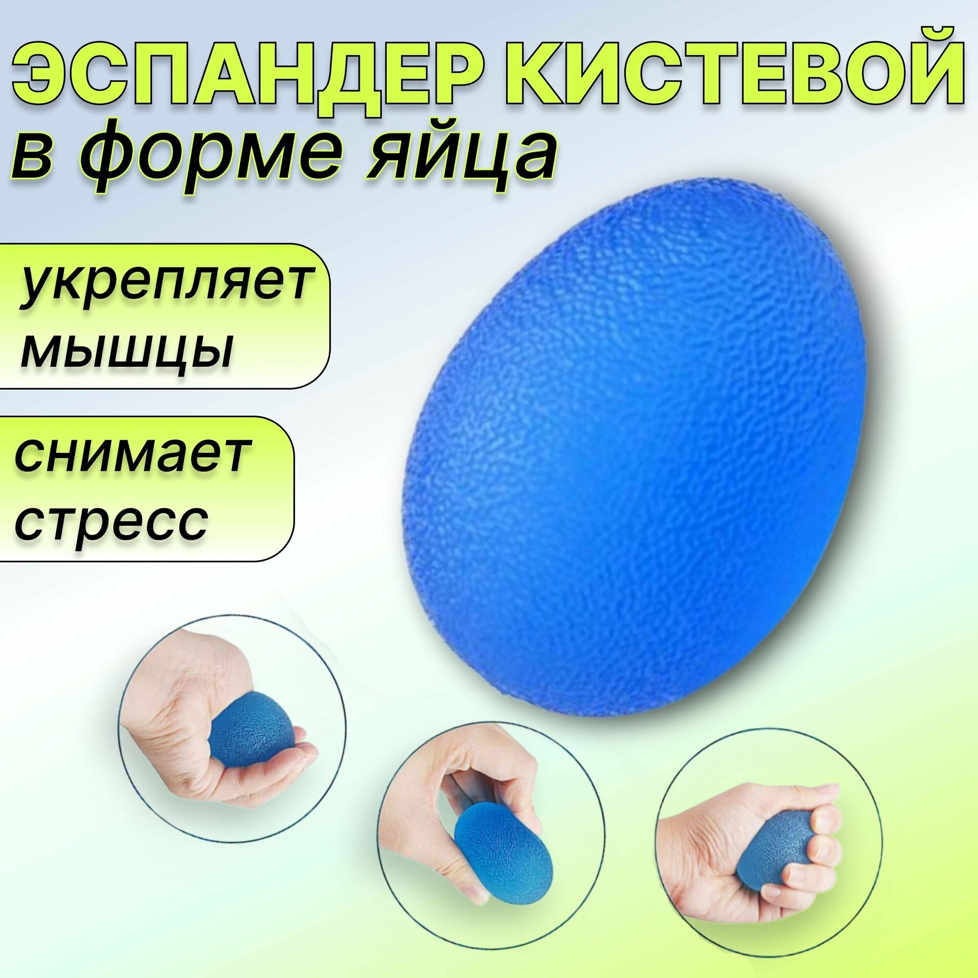 Яйцо силиконовое фитнес-тренажер для пальцев рук цвет синий