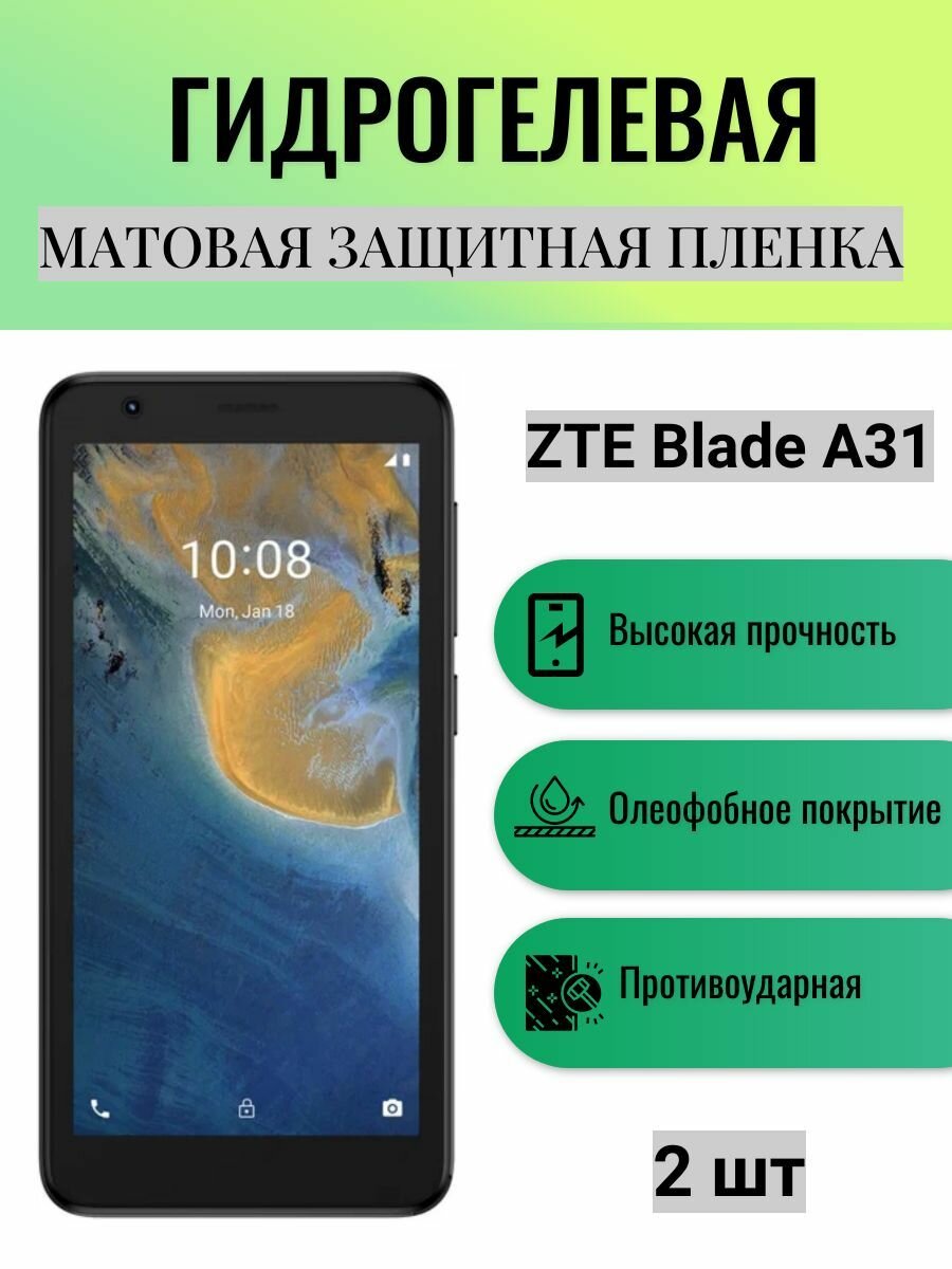 Комплект 2 шт. Матовая гидрогелевая защитная пленка на экран телефона ZTE Blade A31 / Гидрогелевая пленка для зте блейд а31