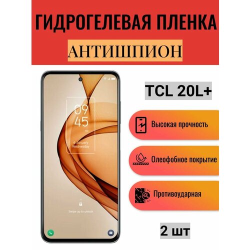 Комплект антишпион 2 шт. Гидрогелевая защитная пленка на экран телефона TCL 20L+ / Гидрогелевая пленка для тсл 20л+ (матовая) комплект anti blue 2 шт гидрогелевая защитная пленка на экран телефона tcl 20l гидрогелевая пленка для тсл 20л