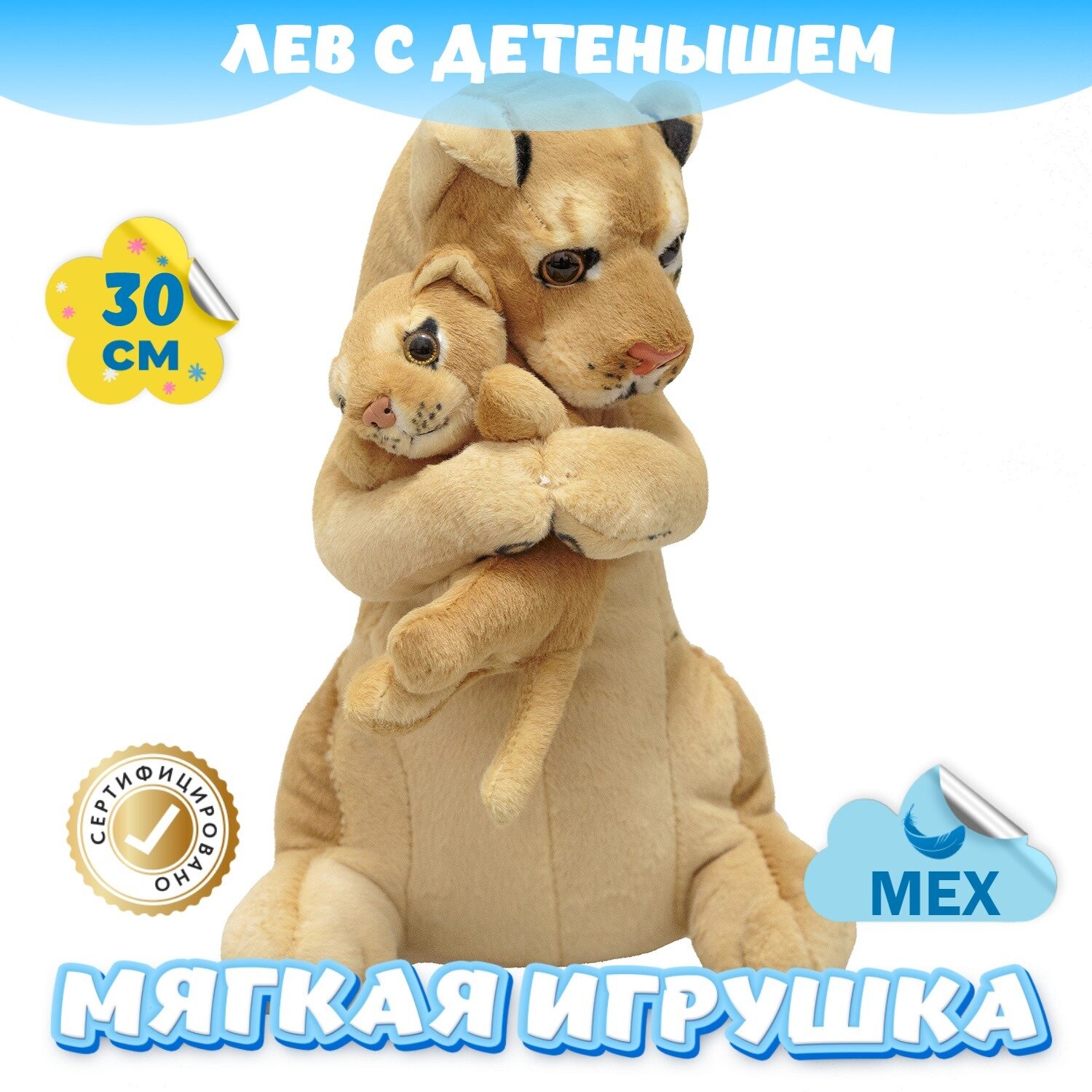 Мягкая игрушка Львица со львенком / Плюшевый Лев с детенышем для девочек и мальчиков KiDWoW желтый 30см