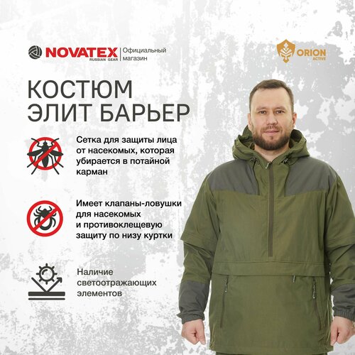 Мужской костюм для активного отдыха Элит Барьер, комплект. Рост 170-176 см