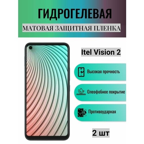 Комплект 2 шт. Матовая гидрогелевая защитная пленка на экран телефона Itel Vision 2 / Гидрогелевая пленка для ител визион 2 комплект 2 шт глянцевая гидрогелевая защитная пленка на экран телефона itel vision 2 plus гидрогелевая пленка для ител визион 2 плюс