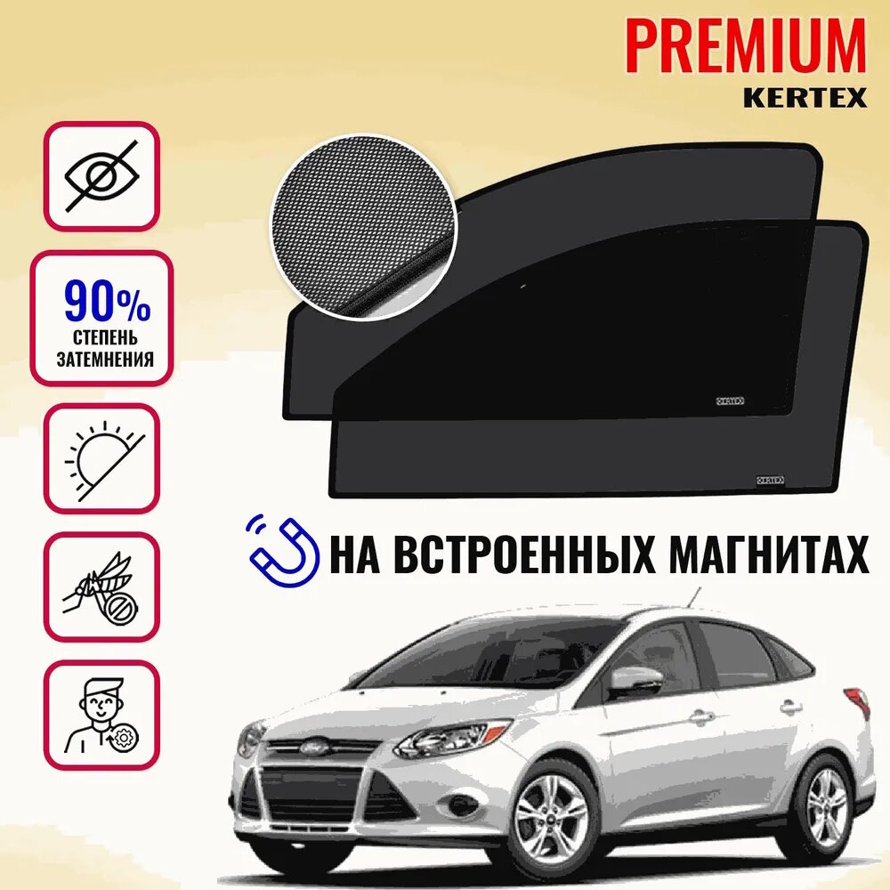 KERTEX PREMIUM (85-90%) Каркасные автошторки на встроенных магнитах на передние двери Ford Focus 3(2011-н. в.)седан