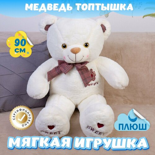 фото Мягкая игрушка большой мишка топтышка для малышей / плюшевый медведь для девочек и мальчиков kidwow белый 90см