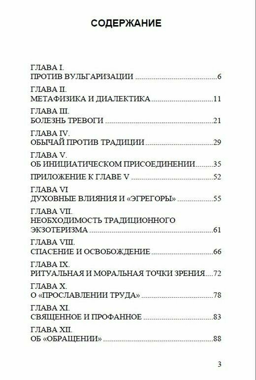 Инициация и духовная реализация - фото №2