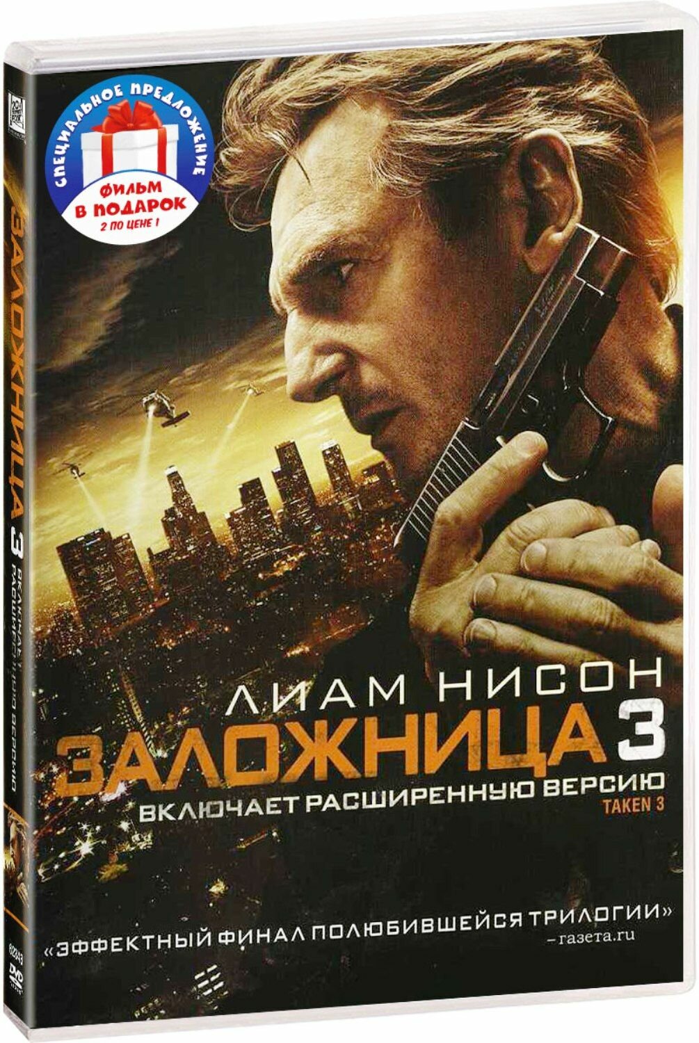 Заложница. Трилогия (3 DVD)