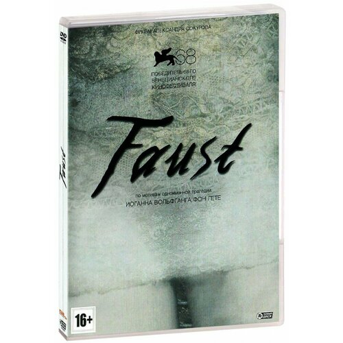 Фауст (DVD)