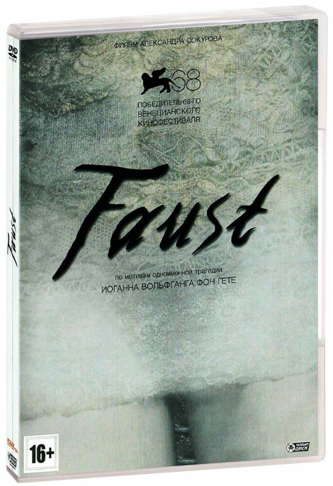 Фауст (DVD)