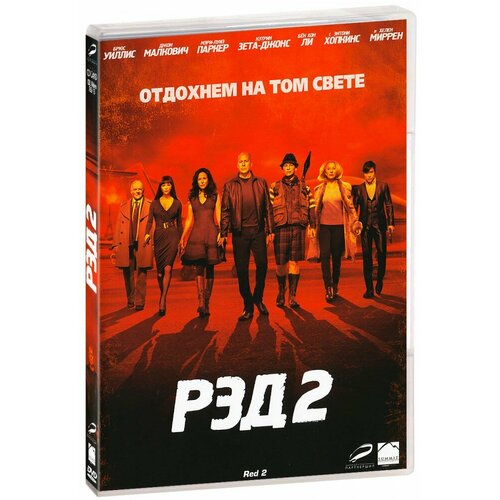 РЭД 2 (режиссер Дин Паризо) (DVD)