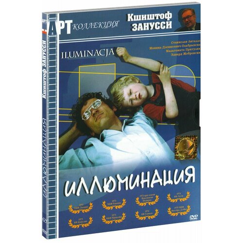 Иллюминация (DVD)