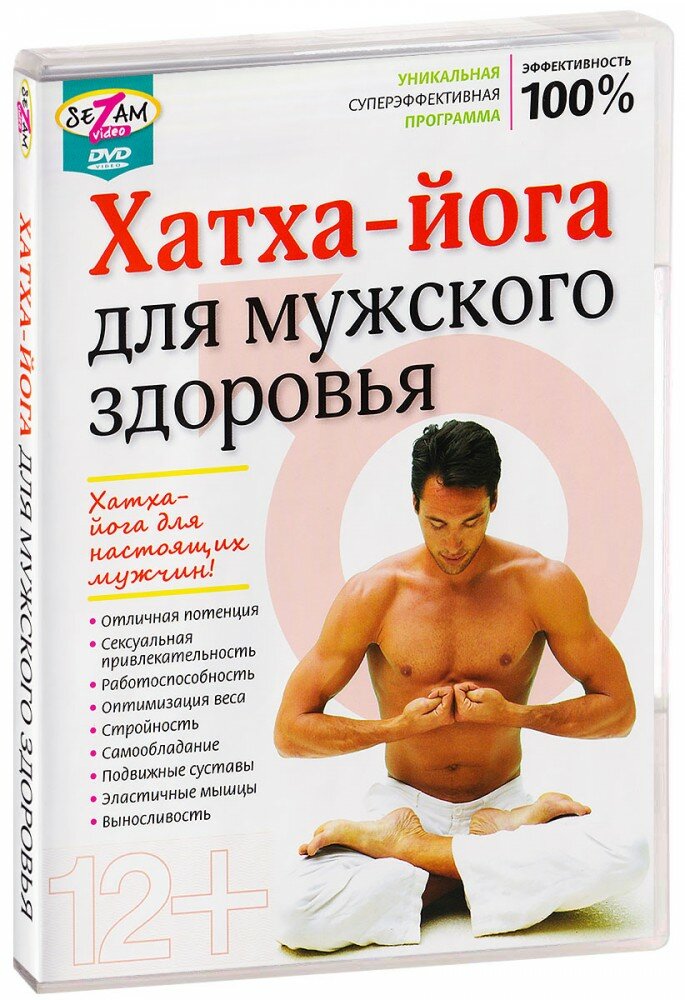 Хатха-йога для мужского здоровья (DVD)