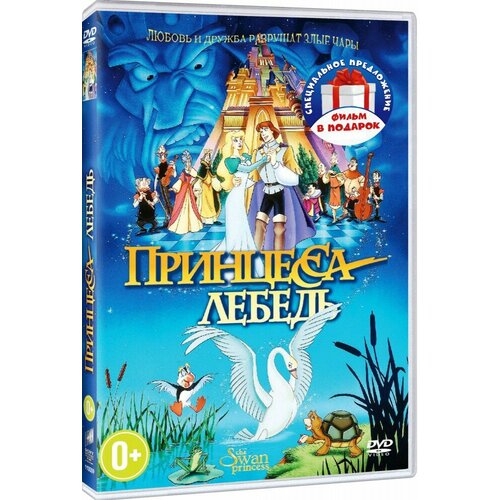 Принцесса-лебедь / Принцесса-лебедь 2: тайна замка (м/ф) (2 DVD) принцесса лебедь тайна заколдованного сокровища королевская сказка 2 dvd