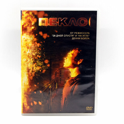 Пекло (DVD) Дэнни Бойл, 2007 двадцатый век фокс подальше от тебя dvd