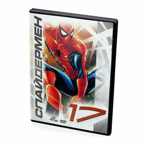 Спайдермен 17 (мультфильм DVD) колобок мультфильм dvd