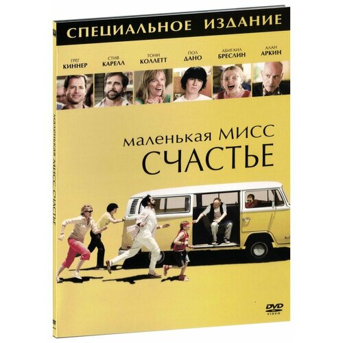 Маленькая мисс Счастье (DVD)