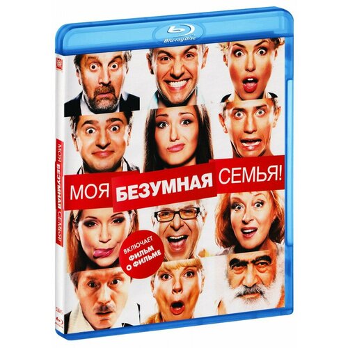 Моя безумная семья (Blu-Ray) моя кузина рэйчел 2017 blu ray