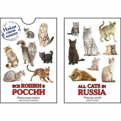 Подарки Игральные карты Кошки (54 карты)