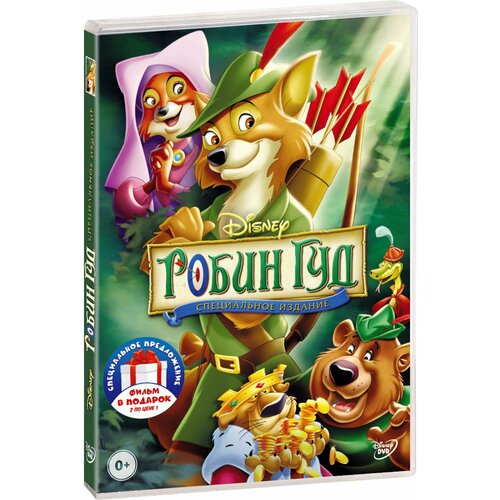 Робин Гуд / Том и Джерри: Робин Гуд и Мышь-Весельчак (2 DVD)