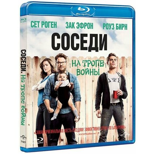 Соседи на тропе войны (Blu-ray)