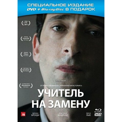 Учитель на замену (DVD + Blu-ray)