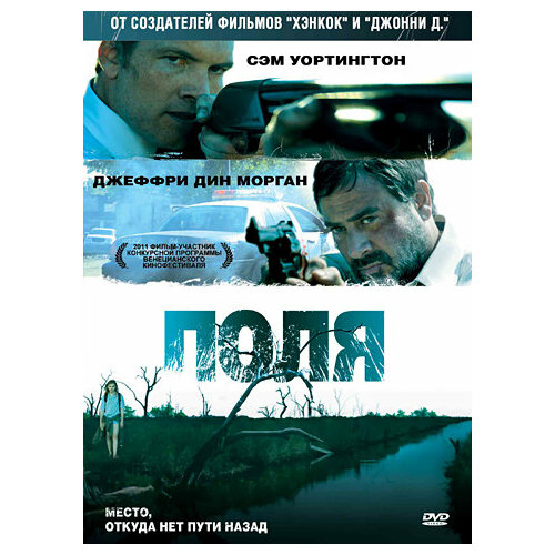 поля dvd Поля (DVD)