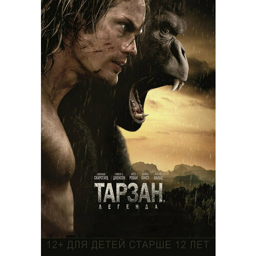тарзан Тарзан: Легенда (DVD)