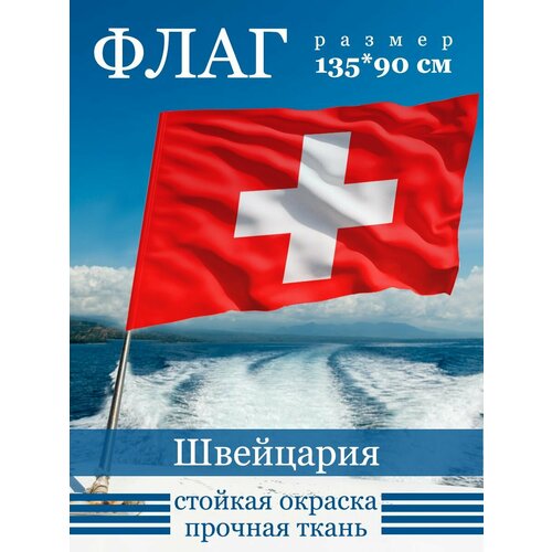 Флаг Швейцария мэйкок кэндэлл швейцария
