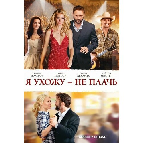 тагер а старые грехи Я ухожу – не плачь (DVD)