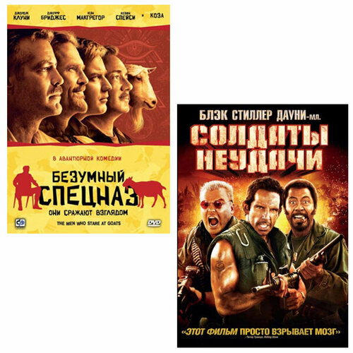 Безумный спецназ / Солдаты неудачи (2 DVD) безумный спецназ dvd