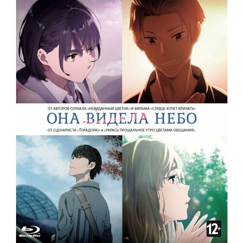 Она видела небо + Дополнительные материалы (Blu-ray)