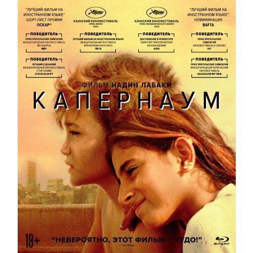 Капернаум + Дополнительные материалы (Blu-ray) секретные материалы борьба за будущее blu ray