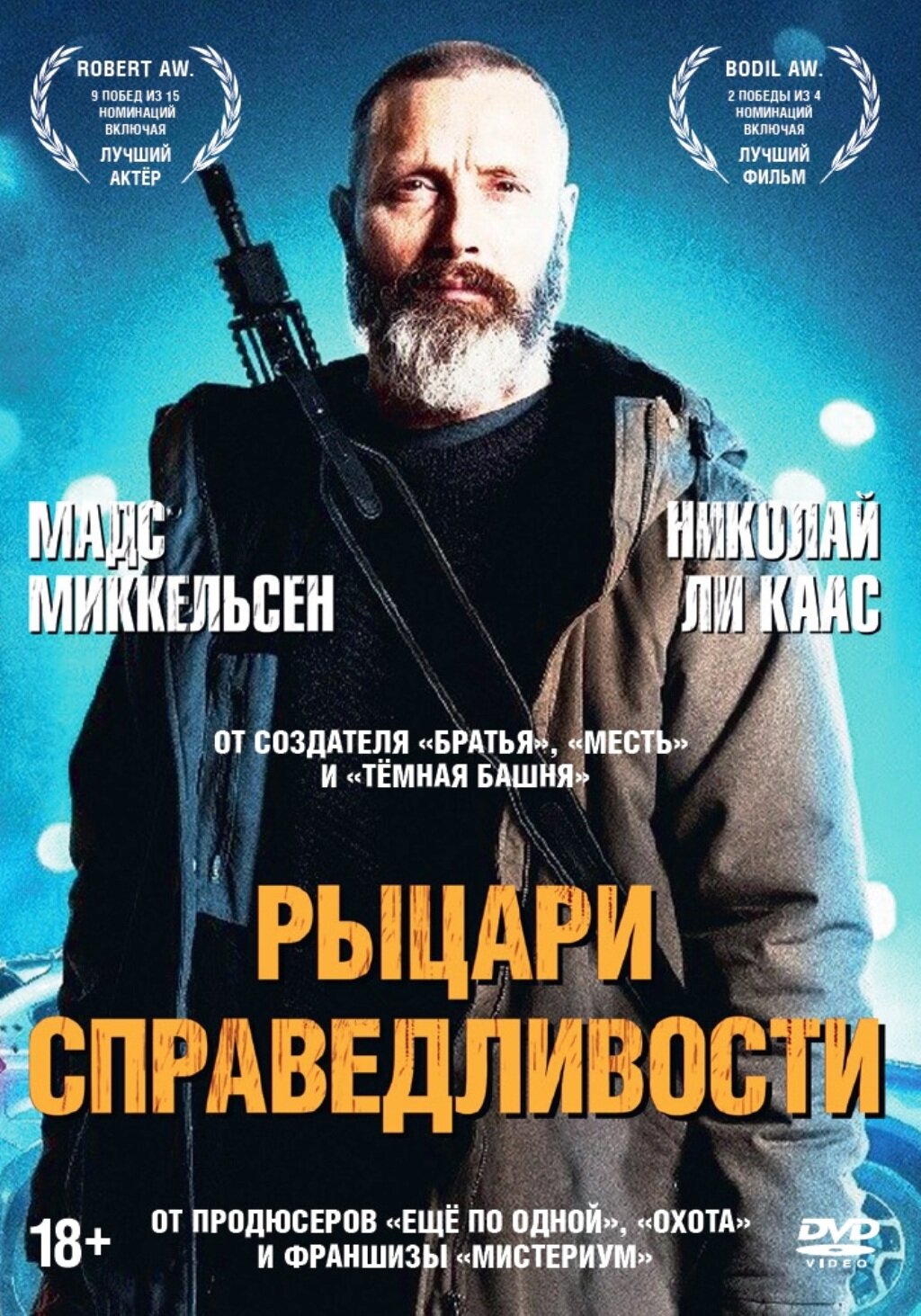 DVD Рыцари справедливости + Бонус: доп.метериалы НД плэй - фото №1