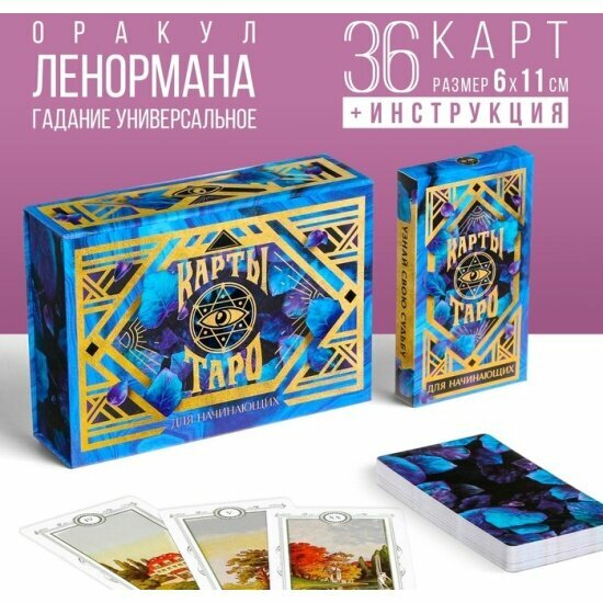 Карты Таро Лас Играс в подарочной коробке Для начинающих, 15,7х11 см