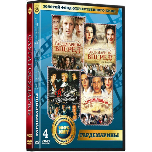 Гардемарины / Слуга государев (5 DVD) толстая елена слуга государев жизнь за царя