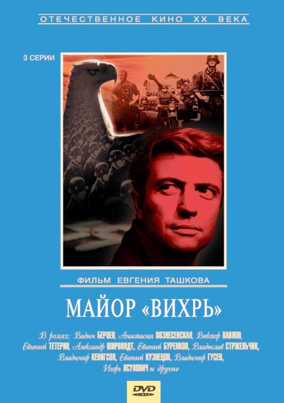Майор "Вихрь" (DVD) Новый Диск - фото №1