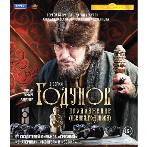 Годунов. Продолжение (Ксения Годунова). 9 серий + Дополнительные материалы (Blu-ray)