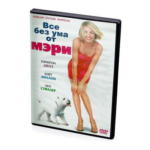 Все без ума от Мэри (DVD) все без ума от мэри blu ray