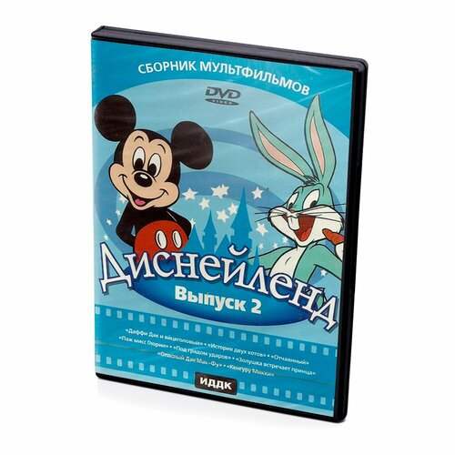 Диснейленд. Выпуск 2 (Мультфильм-DVD) мультпарад выпуск 23 мультфильм dvd