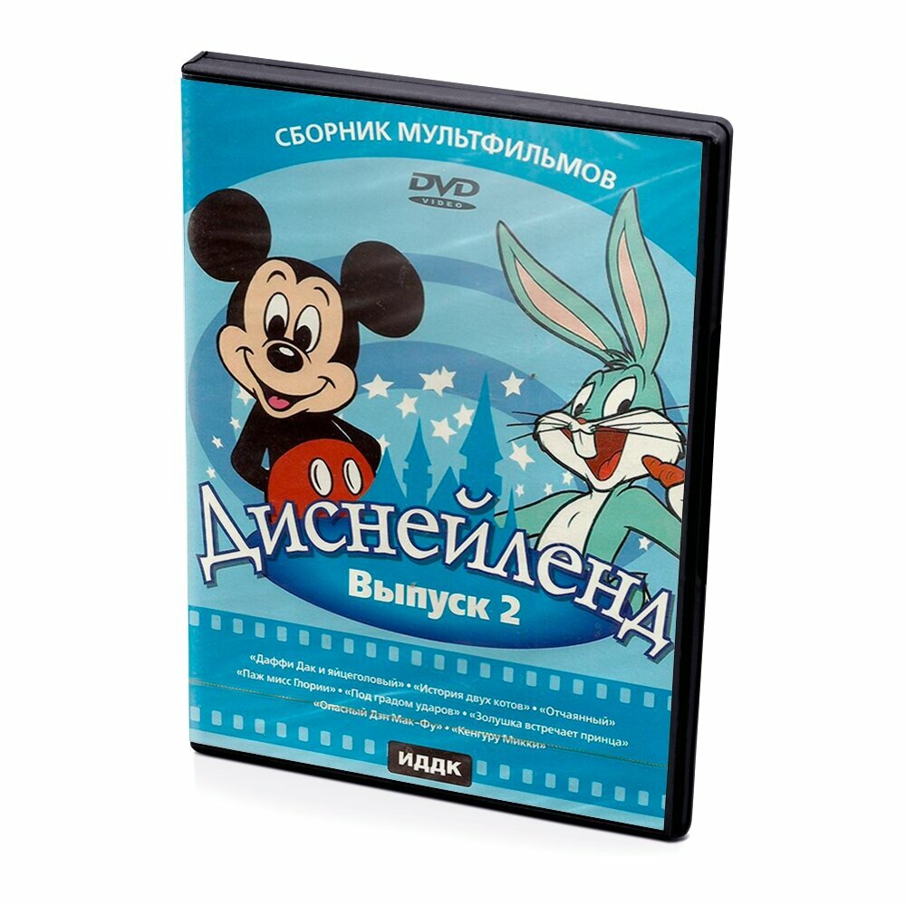 Диснейленд. Выпуск 2 (Мультфильм-DVD)