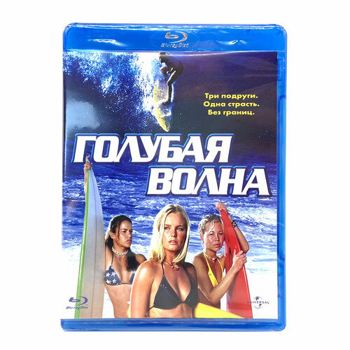 Голубая волна (Blu-Ray) 5 я волна blu ray