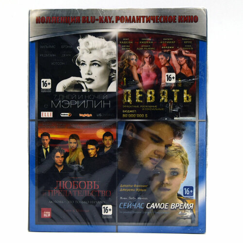 Коллекция Романтическое кино (4 Blu-ray) анжелика коллекция 5 blu ray