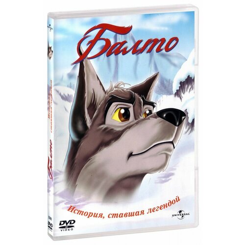 Балто (DVD) балто 2 в поисках волка dvd
