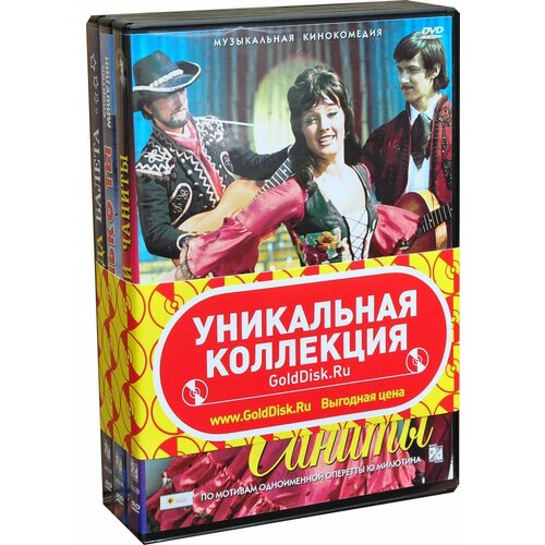 Советские музыкальные фильмы. Поцелуй Чаниты. Только ты. Звезда балета (3 DVD) звезда балета dvd