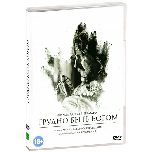 трудно быть богом Трудно быть богом (DVD)