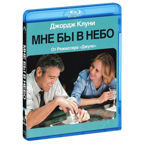 Мне бы в небо (Blu-Ray)