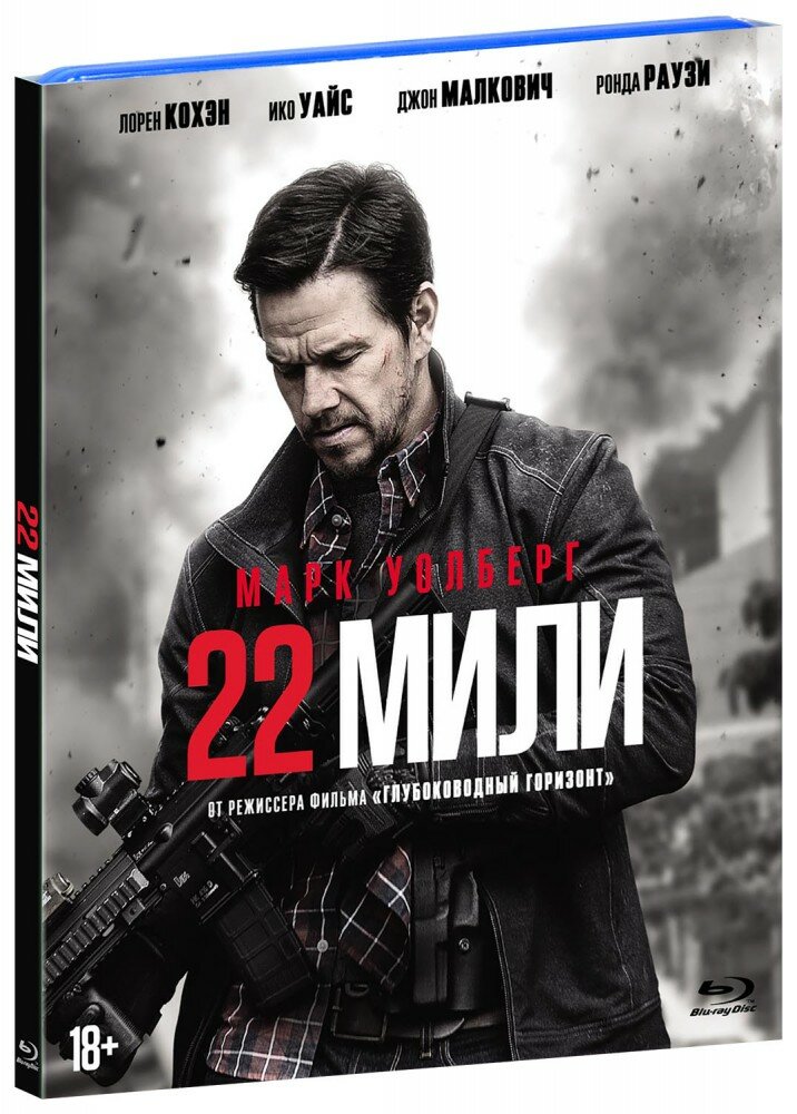 22 мили (Blu-Ray)