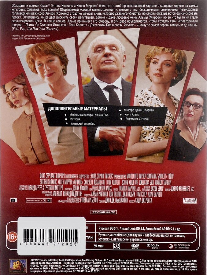 Хичкок (DVD) (Джерваси Саша) - фото №2