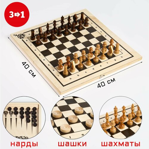 Настольная игра 3 в 1: нарды, шахматы, шашки, коороль 7 см, пешка 3.5 см, доска 40 х 40 см настольная игра 3 в 1 шахматы шашки нарды деревянная доска 40 х 40 см 5618054