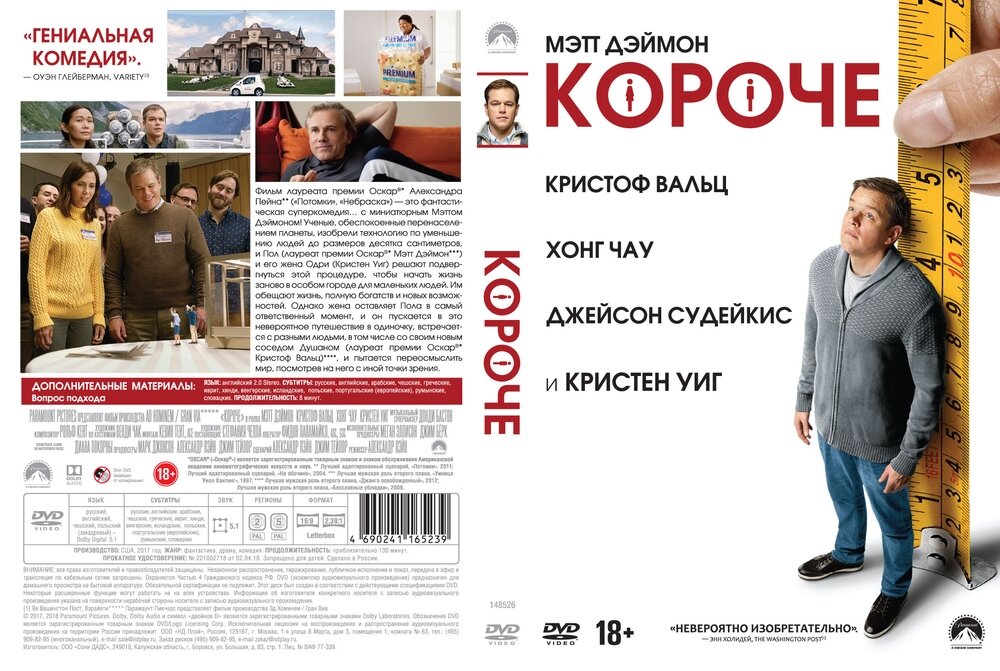 Короче (2017) (DVD) (Пэйн Александр) - фото №3